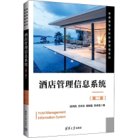 正版新书]酒店管理信息系统(第2版)陆均良 等9787302602064