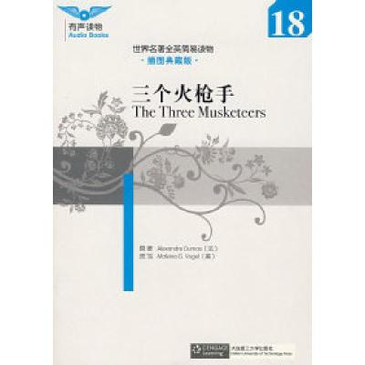 正版新书]世界名著全英简易读物三个火枪手(插图典藏版)(含MP3)Y