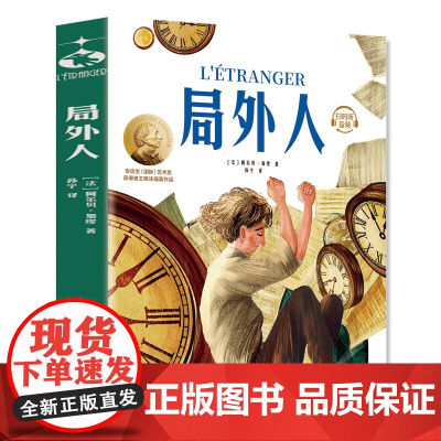 局外人(插图珍藏版)世界名著快乐读书吧,中小学生课外阅读语文指导书 提高写作能力