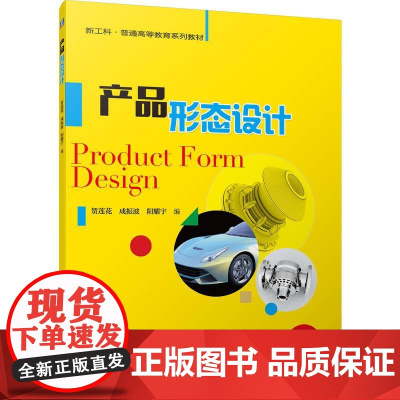 机工 产品形态设计 贺莲花 成振波 阳耀宇