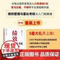 绩效管理与量化考核从入门到精通第3版 任康磊 HR技能提升系列 AI绩效管理薪酬体系设计激励量化考核人力资源管理书籍
