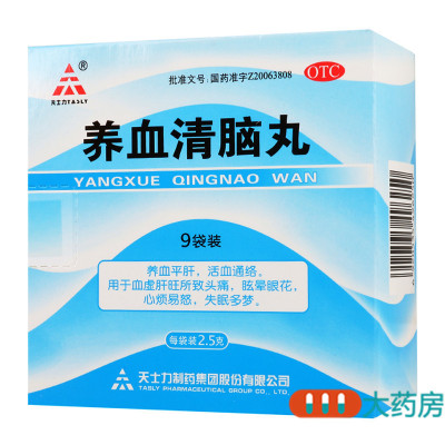 天士力养血清脑丸9袋用于血虚肝旺所致头痛眩晕眼花失眠多梦