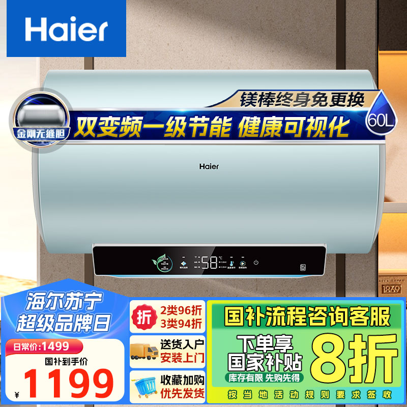 海尔(Haier)热水器电热水器60升家用储水式3300W变频速热一级能效金刚无缝胆镁棒免更换WIFI智控DJPRO