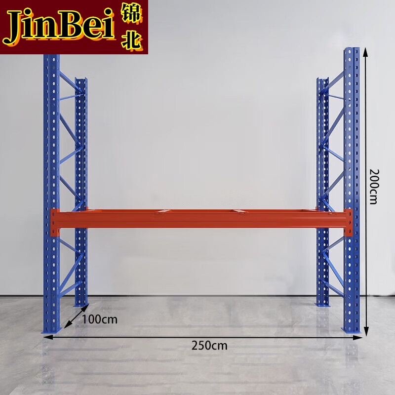 锦北货架重型横梁式货架物流仓储加厚托盘式货架250*100*200/层2吨不含层板1层