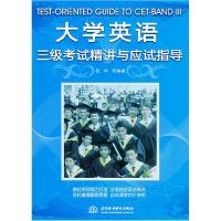 正版新书]大学英语三级考试精讲与应试指导倪华9787508466330