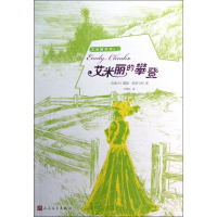音像艾米丽的攀登(加)露西·蒙哥马利