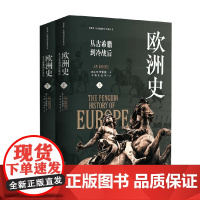 欧洲史 从古希腊到冷战后 J.M.罗伯茨 著 历史