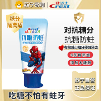 佳洁士抗糖含氟防蛀2-3-6-12岁换牙期儿童牙膏蜘蛛侠款60g草莓味