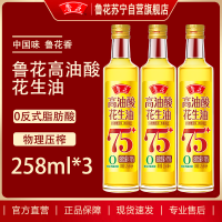 鲁花高油酸花生油258ml*3瓶 组合装 小瓶家用高端食用油 油酸含量>75%