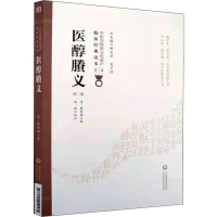 音像医醇賸义 第2版(清)费伯雄