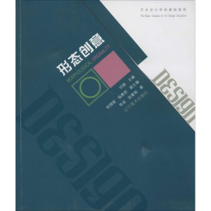[M]形态创意-9787531460732