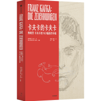 醉染图书《卡夫卡的卡夫卡》(珍藏版)201122001