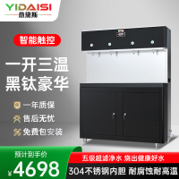 意黛斯(YIDAISI)直饮水机商用 直饮机商用 热水机工厂饮水机 饮用水热水器 一开三温 YQ-4F-HC豪华触屏款