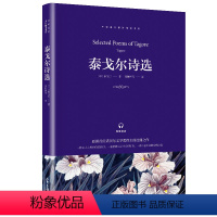 泰戈尔诗选 [正版]泰戈尔诗选九年级上册 原著书籍初中生中学生阅读课外书 文学世界经典名著青少年版山东画报出版社生如夏花