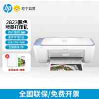 惠普(HP)2823无线彩色喷墨打印机一体机 彩色家用照片打印机 家庭学生作业多功能 A4连供小型家用办公 -套餐三
