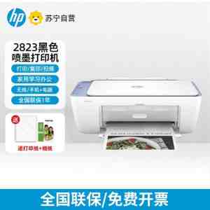 惠普(HP)2823无线彩色喷墨打印机一体机 彩色家用照片打印机 家庭学生作业多功能 A4连供小型家用办公 -套餐三