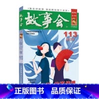2019年《故事会》合订本.113期 [正版]故事会合订本153期152 2023/2022/2021/2020/201