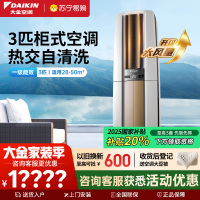大金(DAIKIN) 3匹 新一级能效 全直流变频 冷暖空调 家用立式柜机客厅 白色 FVXF172WC-W