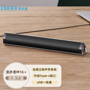 漫步者(EDIFIER)M16+桌面便携音箱 音响 电脑音响 内置USB声卡 AUX输入 Type-C接口