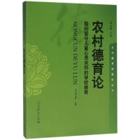 农村德育论指向留守儿童心灵关怀的学校德育