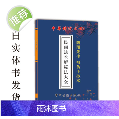 中国传统文化 民间琺术解秘法大全手抄本 古书推荐