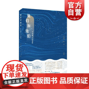 他们和他们:作家眼中的编辑 李清川陈仓主编 上海远东出版社