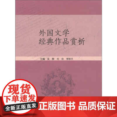 外国文学经典作品赏析