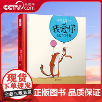 [央视网]我爱你是因为你爱我 我大,你小;我爱你,你也爱我;一本来自德国的经典绘本,珍视每一个爱的瞬间!TY