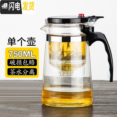 三维工匠飘逸杯全过滤耐热玻璃泡茶杯办公室可拆洗内胆茶具套装家用泡茶壶 750单壶