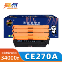 亮点硒鼓CE270A套