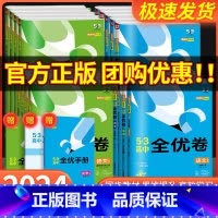 政治 [人教版] 选择性必修第二册 [正版]五三全优卷高中高一高二上册下册试卷全套数学物理化学生物政治历史地理语文英语选