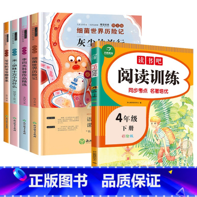 [四年级下册]快乐读书吧+阅读训练(全5册) [正版]中国神话传说 世界经典神话与传说故事 古代希腊神话故事山海经 快乐