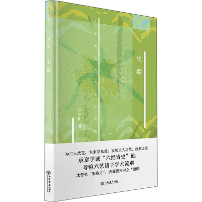 醉染图书史微9787545821017