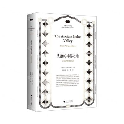 [N]失落的神秘之地(古印度河文明)/世界古文明译丛-9787308227452