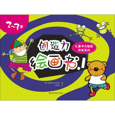 醉染图书创造力绘画书9787538485110