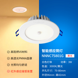 松下筒灯人体感应筒灯雷达光感嵌入式洞灯天花灯过道楼梯阳台走道射灯人感光感延时关灯智能双控3W/5W/NNNC75852G