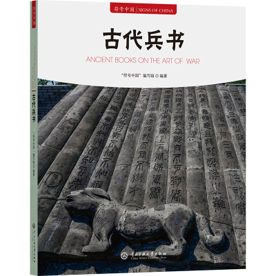 正版新书]古代兵书