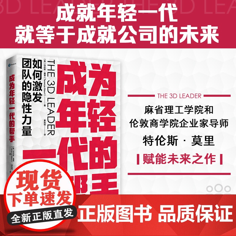 正版 成为年轻一代的帮手如何激发团队的隐性力量 助力管理者激发年轻一代的潜能 助力管理者激发年轻一代的潜能 管理学