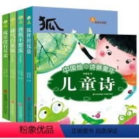 [正版]5本中国绘.诗画童年诗儿童诗李德民著小学读书目流行没有耳朵神奇白米饭小心假猩猩香蕉不要皮6-9岁