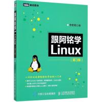 正版新书]跟阿铭学Linux(第3版)李世明9787115462688