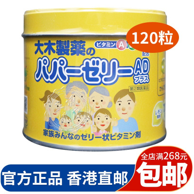 日本大木制药儿童宝宝复合维生素ABCDE钙片促进骨骼发育补充营养青少年成年人老年人黄柠檬味120粒