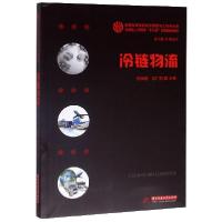 正版新书]冷链物流谢如鹤,刘广海9787568024198