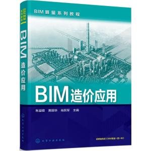 BIM造价应用