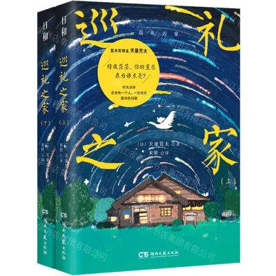 [N]巡礼之家(上下)-9787572607431