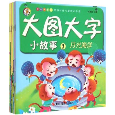 美丽时光儿童成长乐园（彩色手绘本）9787551409605浙江摄影出版社王玉芳