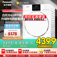 松下白月光4.0烘干机家用10KG热泵除菌除毛干衣机NH-N531DR