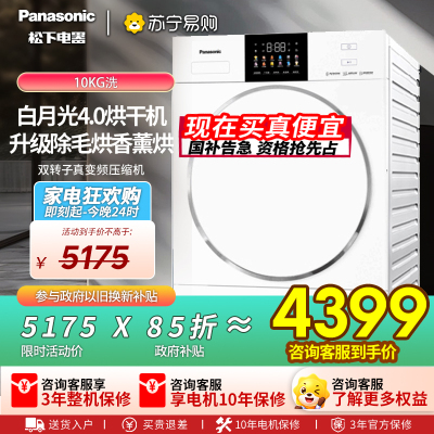 松下白月光4.0烘干机家用10KG热泵除菌除毛干衣机NH-N531DR