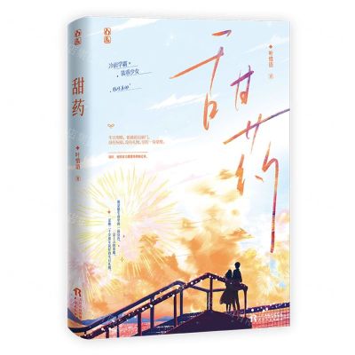 [N]甜药-9787201192659