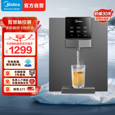 美的(Midea)MG245-R 秒速加热直饮一体 智能触控六档定量出水 全通量匹配壁挂式饮水 秒速即热出水机