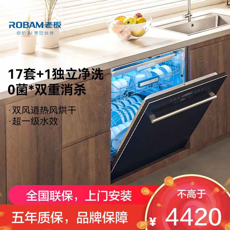 老板(Robam)B66D洗碗机0菌独立消毒烘干150升以上嵌入式紫外消毒独立干燥168h存储热风烘干三层搁架独立烘干